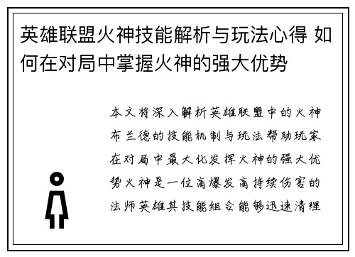 英雄联盟火神技能解析与玩法心得 如何在对局中掌握火神的强大优势