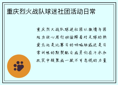 重庆烈火战队球迷社团活动日常